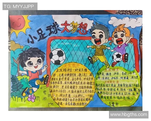 我爱足球的小报：探索足球的魅力与激情，分享精彩瞬间与球迷故事